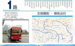 揭阳5路车公交路线（揭阳市公交线路）