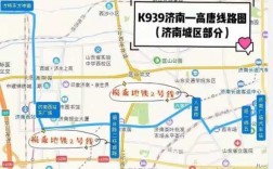 济南到高唐城际公交路线（济南到高唐城际公交路线怎么走）