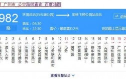 广州980公交路线（广州982公交车路线）