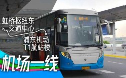 上海机场一线公交路线（上海机场一线公交车）