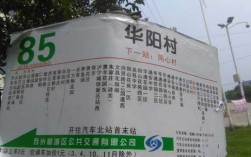 华阳544公交路线（华阳45路公交路线）