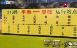 平南到平南南公交路线（平南到平南南公交车）