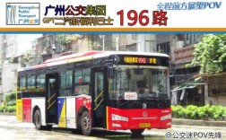 广州778公交路线（广州公交788）