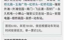 瑞安公交路线查询（瑞安公交路线查询表）