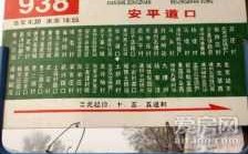 938快车公交路线（938快车公交路线查询）