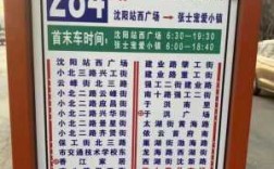 沈阳378公交路线（沈阳市387路）