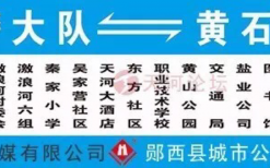 郧西八路公交路线（郧西八路公交车时间表）