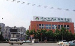 汉铁高中公交路线（汉铁高中附近的酒店）