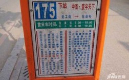 沈阳175公交路线（沈阳175公交车线路）