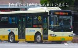 台山6号车公交路线（台山6号车公交路线查询）