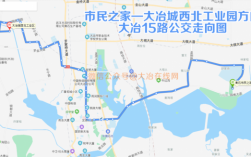 大冶三路车公交路线（大冶三路车公交路线图）