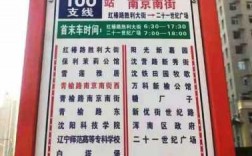 188沈阳公交路线（沈阳188路公交车站表）