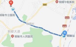 铜陵4路公交路线（铜陵28路公交路线）