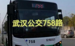 武汉758公交路线图（武汉758路公交车）