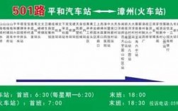 漳州5路公交路线时间（漳州5路公交车时间表）