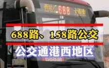 北京688公交路线（北京688路公交车）