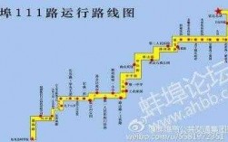 蚌埠市209公交路线（蚌埠市公交208）