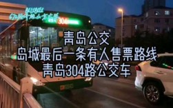 青岛市304路公交路线（青岛市304路公交车路线）