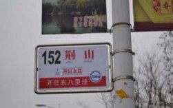 荆山领公交站公交路线（荆山森林公园在哪里）