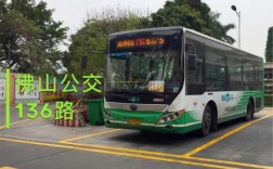 佛山市160公交路线（佛山公交车160公交线路）