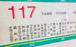 福州117路公交路线（福州117路公交路线查询）