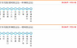 新塘3路公交路线（新塘公交站查询）