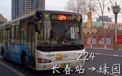 长春站110公交路线（长春公交车110站点）