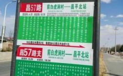 通辽57路公交路线（通辽公交车57路路线）