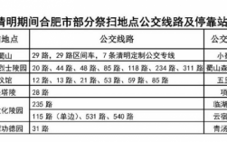 合肥公交44路公交路线（合肥44路发车时间表）