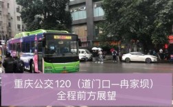 重庆985公交路线图（重庆985路几分钟一趟）