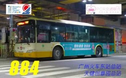 广州88号公交路线（广州884路）