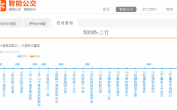 武汉市503公交路线（武汉市公交503线路图）