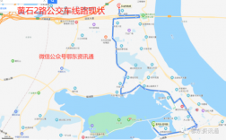 黄石二路车公交路线（黄石二路车公交路线查询）