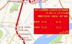 南京d18公交路线（南京d11公交线路）