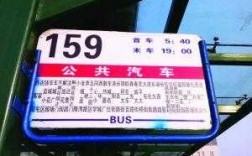 长春159路公交路线时间（长春159公交线路停靠站点）