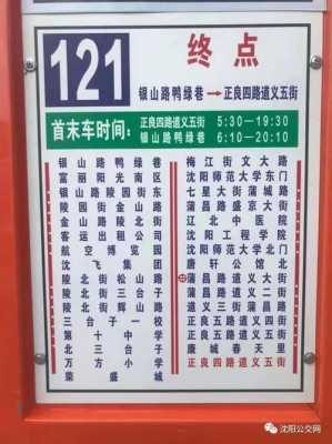 沈阳283南线公交路线（沈阳283公交车路线时间表）-图2