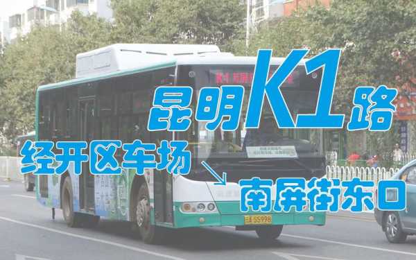 昆明185路线公交路线（昆明185路线公交路线查询）-图3