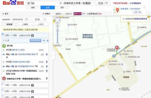 洛阳三院地址公交路线（洛阳三院地址公交路线查询）-图3