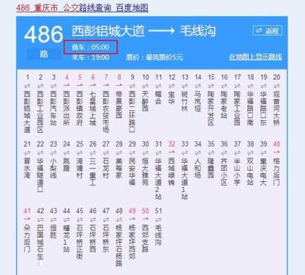 重庆市138公交路线（重庆公交138路开收班时间）-图1