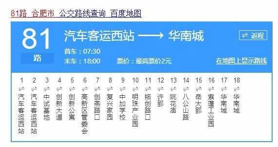 合肥301公交路线（合肥301公交路线会直接到达安徽新华电脑专修学院吗）-图3