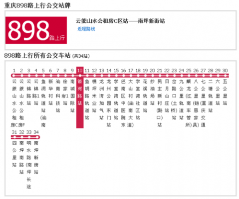 重庆229公交路线（马坡229公交路线时间表）-图3