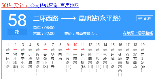 昆明58路公交路线（昆明58路公交路线时间表）-图1