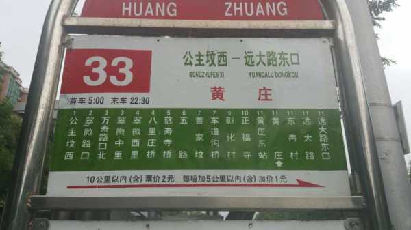 33路夜班公交路线（33路公交车晚上几点收车）-图1