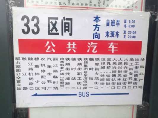 33路夜班公交路线（33路公交车晚上几点收车）-图3