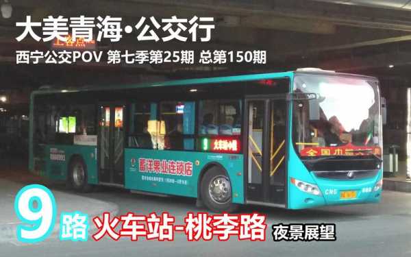 西宁303公交路线查询（西宁30路车路线查询）-图2