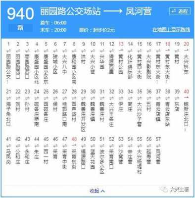 940公交路线站点（940公交车线路站点）-图1