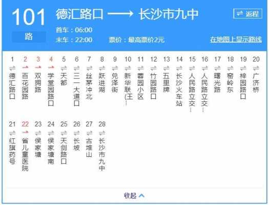 69路公交路线长沙（长沙市69路公交车行驶实时查询）-图1