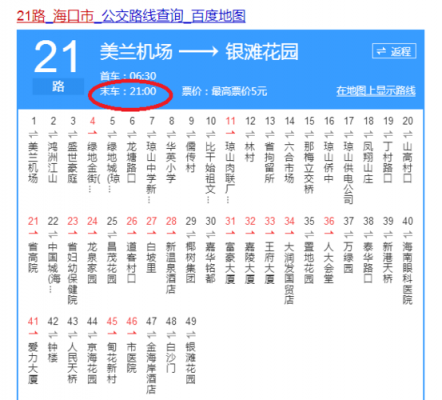 海口37路车公交路线（海口37路车的路线）-图1