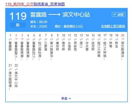 换乘119公交路线（119路公交车终点站）-图1