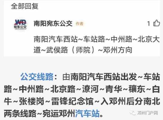 郑州东去南阳公交路线（郑州东站至南阳的汽车站时刻表）-图3